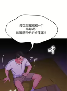 Page 121 of 帳篷裡的秘密 1-30话 中文无水印 - preview thumbnail