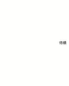 Page 1223 of 帳篷裡的秘密 1-30话 中文无水印 - preview thumbnail