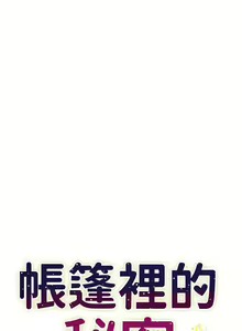 Page 1278 of 帳篷裡的秘密 1-30话 中文无水印 - preview thumbnail