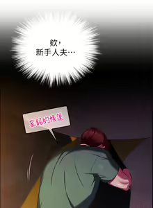 Page 136 of 帳篷裡的秘密 1-30话 中文无水印 - preview thumbnail