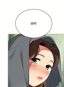 Page 1614 of 帳篷裡的秘密 1-30话 中文无水印 - preview thumbnail