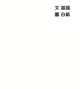 Page 226 of 帳篷裡的秘密 1-30话 中文无水印 - preview thumbnail