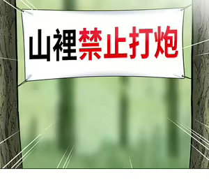 Page 285 of 帳篷裡的秘密 1-30话 中文无水印 - preview thumbnail