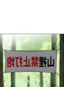 Page 290 of 帳篷裡的秘密 1-30话 中文无水印 - preview thumbnail