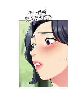 Page 299 of 帳篷裡的秘密 1-30话 中文无水印 - preview thumbnail
