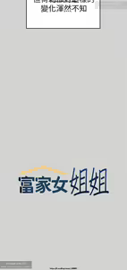 Page 225 of 韩漫：富家女姐姐 1-25 官中 - preview thumbnail