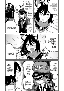 Page 19 of Iroha wa Oshioki Saretai | 이로하는 벌을 받고 싶어 - preview thumbnail