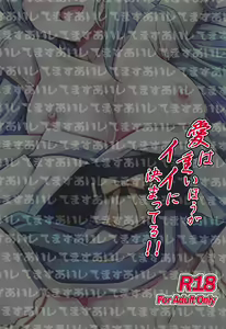 Page 26 of Ai wa Omoi Hou ga Ii ni Kimatteru! - preview thumbnail