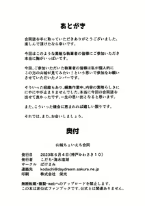 Page 57 of Yamashiro Choi Echi Goudou - preview thumbnail