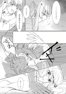 Page 14 of Yume ka Utsutsu no Maboroshi ka - preview thumbnail