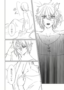 Page 5 of Yume ka Utsutsu no Maboroshi ka - preview thumbnail