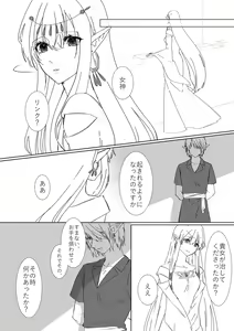 Page 6 of Yume ka Utsutsu no Maboroshi ka - preview thumbnail