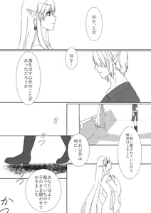 Page 7 of Yume ka Utsutsu no Maboroshi ka - preview thumbnail