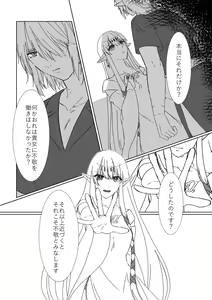 Page 8 of Yume ka Utsutsu no Maboroshi ka - preview thumbnail