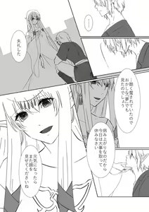 Page 9 of Yume ka Utsutsu no Maboroshi ka - preview thumbnail