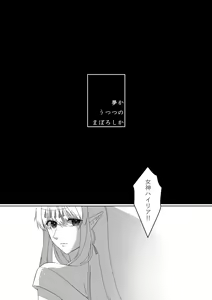 Page 10 of Yume ka Utsutsu no Maboroshi ka - preview thumbnail