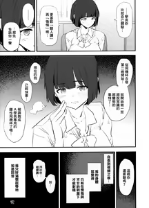Page 33 of Boku dake Yobare nakatta Onaho Gasshuku + Saki-senpai | 唯獨沒有叫上我的飛機杯合宿 + 紗季學姐 - preview thumbnail