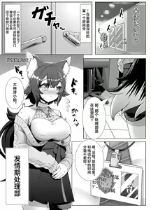Page 3 of Senzoku!! Hatsujouki Shori Gakari - preview thumbnail