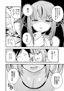 Page 6 of Ruri-chan wa Wakaranai ~Doutei Oji-san to Mesugaki-chan~ Ch. 1 - preview thumbnail