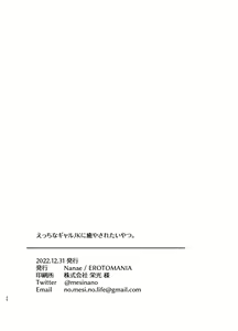 Page 25 of Ecchi na Gal JK ni Iyasaretai Yatsu. | I Want a Sexy High School Gyaru to Take Care of Me - preview thumbnail
