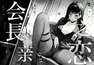 Page 5 of Kaichou-chan no Koi - Student Government Presiden's love | 会长亲之恋 - preview thumbnail