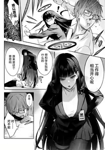 Page 7 of Kaichou-chan no Koi - Student Government Presiden's love | 会长亲之恋 - preview thumbnail