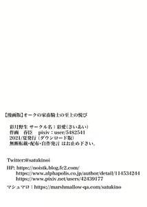 Page 22 of Orc no Kachiku Kishi no Shijou no Yorokobi | [Manga Version] The Ultimate Pleasure of an Orc's Cattle Knight (decensored) - preview thumbnail