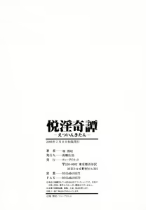 Page 199 of Etsuin Kitan - preview thumbnail