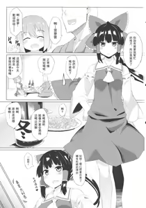 Page 3 of x Letty -Ore to Kuromaku to Miko-san ga Yotta Ikioi de Sanmiittai- | X蕾蒂 我 黑幕 巫女 醉势的三位一体 - preview thumbnail