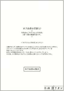 Page 18 of Kinoshita Yuka no kunō - preview thumbnail