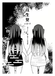 Page 17 of Souseiji Somabito Hen - Twins: Woodcutter Edition - preview thumbnail