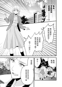 Page 132 of Kouha na Kare wa Masaka no Seijuu!? ~Mainichi Nando mo Keiyaku sex~ | 意想不到霸道男同学兽性大发!? ～每天都要大做特做的契约sex～ 1-6 end - preview thumbnail