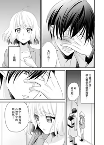 Page 15 of Kouha na Kare wa Masaka no Seijuu!? ~Mainichi Nando mo Keiyaku sex~ | 意想不到霸道男同学兽性大发!? ～每天都要大做特做的契约sex～ 1-6 end - preview thumbnail