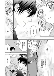 Page 155 of Kouha na Kare wa Masaka no Seijuu!? ~Mainichi Nando mo Keiyaku sex~ | 意想不到霸道男同学兽性大发!? ～每天都要大做特做的契约sex～ 1-6 end - preview thumbnail