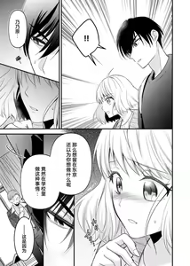Page 158 of Kouha na Kare wa Masaka no Seijuu!? ~Mainichi Nando mo Keiyaku sex~ | 意想不到霸道男同学兽性大发!? ～每天都要大做特做的契约sex～ 1-6 end - preview thumbnail