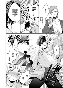 Page 169 of Kouha na Kare wa Masaka no Seijuu!? ~Mainichi Nando mo Keiyaku sex~ | 意想不到霸道男同学兽性大发!? ～每天都要大做特做的契约sex～ 1-6 end - preview thumbnail