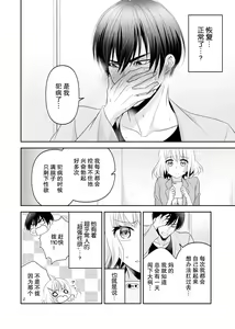 Page 28 of Kouha na Kare wa Masaka no Seijuu!? ~Mainichi Nando mo Keiyaku sex~ | 意想不到霸道男同学兽性大发!? ～每天都要大做特做的契约sex～ 1-6 end - preview thumbnail