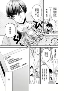 Page 29 of Kouha na Kare wa Masaka no Seijuu!? ~Mainichi Nando mo Keiyaku sex~ | 意想不到霸道男同学兽性大发!? ～每天都要大做特做的契约sex～ 1-6 end - preview thumbnail