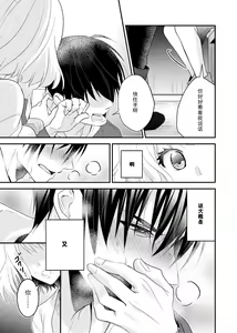 Page 51 of Kouha na Kare wa Masaka no Seijuu!? ~Mainichi Nando mo Keiyaku sex~ | 意想不到霸道男同学兽性大发!? ～每天都要大做特做的契约sex～ 1-6 end - preview thumbnail
