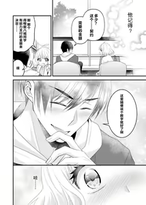 Page 60 of Kouha na Kare wa Masaka no Seijuu!? ~Mainichi Nando mo Keiyaku sex~ | 意想不到霸道男同学兽性大发!? ～每天都要大做特做的契约sex～ 1-6 end - preview thumbnail