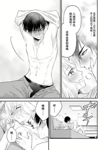 Page 70 of Kouha na Kare wa Masaka no Seijuu!? ~Mainichi Nando mo Keiyaku sex~ | 意想不到霸道男同学兽性大发!? ～每天都要大做特做的契约sex～ 1-6 end - preview thumbnail