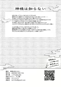 Page 70 of Kami-sama wa Shiranai - preview thumbnail