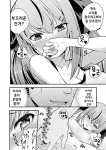 Page 16 of Ruri-chan wa Wakaranai ~Doutei Oji-san to Mesugaki-chan~ Ch. 1 | 루리양은 잘몰라 ~동정아저씨와 메스가키쨩~ - preview thumbnail