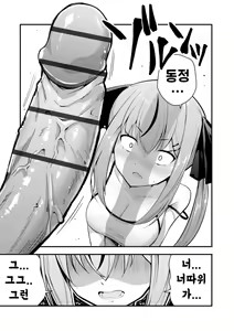 Page 19 of Ruri-chan wa Wakaranai ~Doutei Oji-san to Mesugaki-chan~ Ch. 1 | 루리양은 잘몰라 ~동정아저씨와 메스가키쨩~ - preview thumbnail