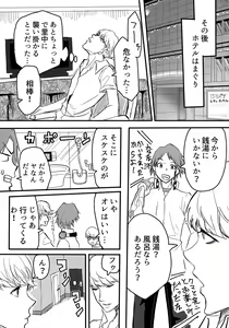 Page 16 of Shuugaku Ryokou Comyu & Coop - preview thumbnail