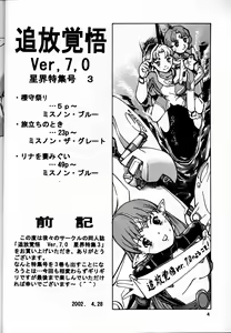 Page 4 of Tsuihou Kakugo Ver 7.0 - Seikai Tokushuu 3 - preview thumbnail