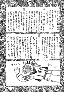Page 45 of Tsuihou Kakugo Ver 7.0 - Seikai Tokushuu 3 - preview thumbnail