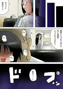 Page 57 of Otou-san to... -Shougakusei Natsumi Oyako Soukan- - preview thumbnail