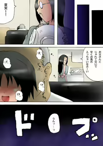 Page 85 of Otou-san to... -Shougakusei Natsumi Oyako Soukan- - preview thumbnail
