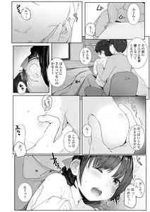 Page 104 of Chiisana Karada no Dakigokochi - preview thumbnail